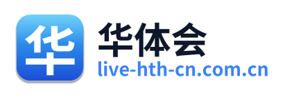 华体会
